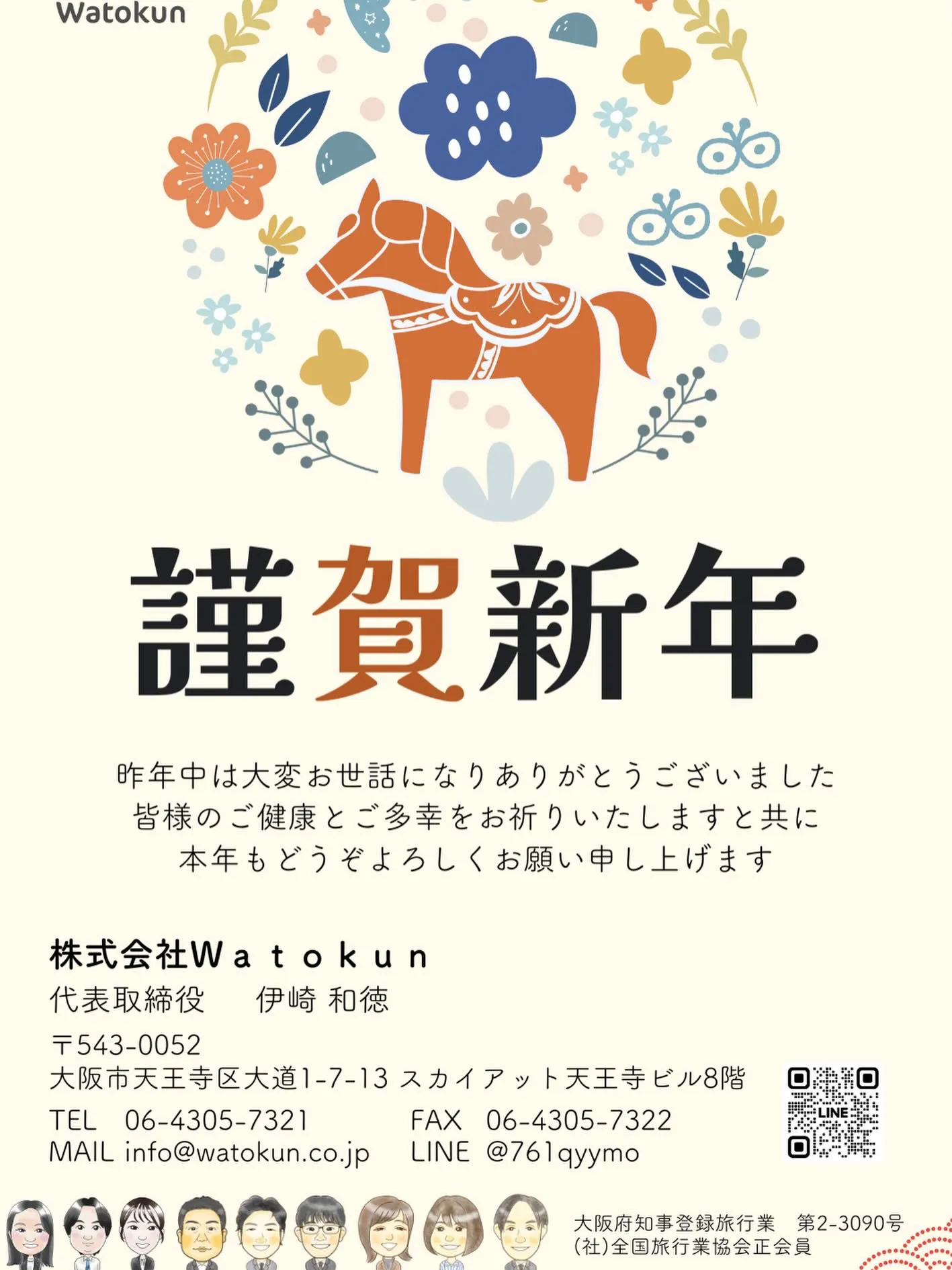 あけましておめでとうございます!