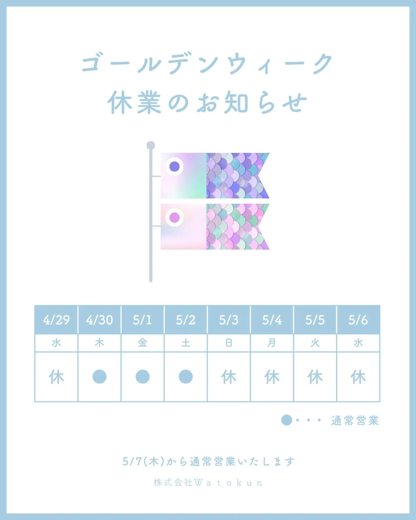 こんにちは、Watokunです🌿